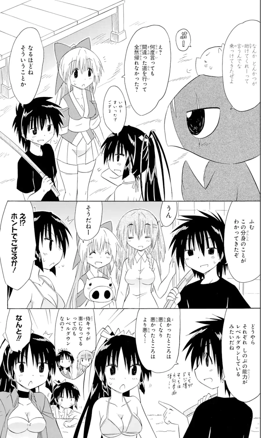 ながされて藍蘭島 第183話 - 23