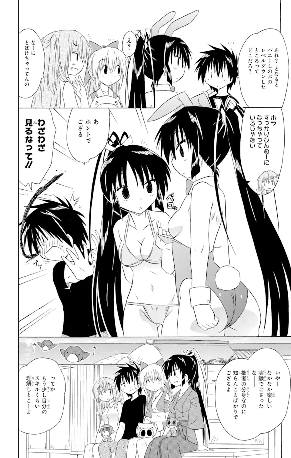 ながされて藍蘭島 第183話 - 24