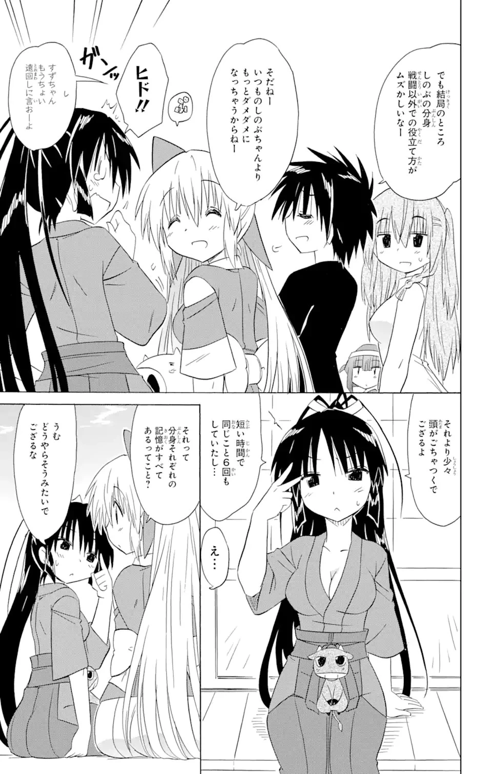 ながされて藍蘭島 第183話 - 25