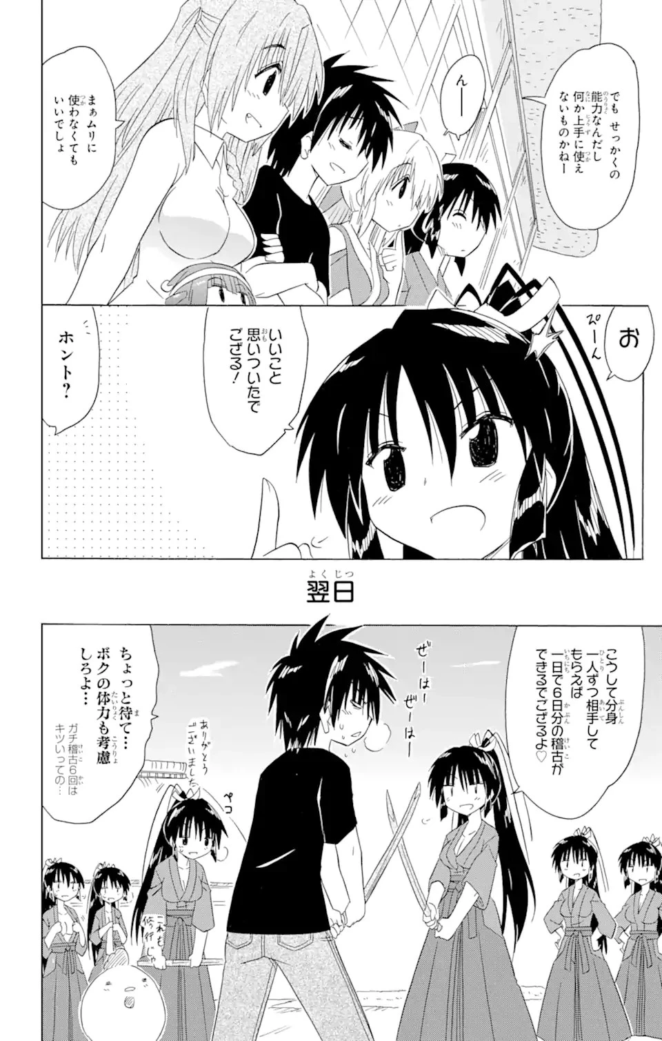ながされて藍蘭島 第183話 - 26