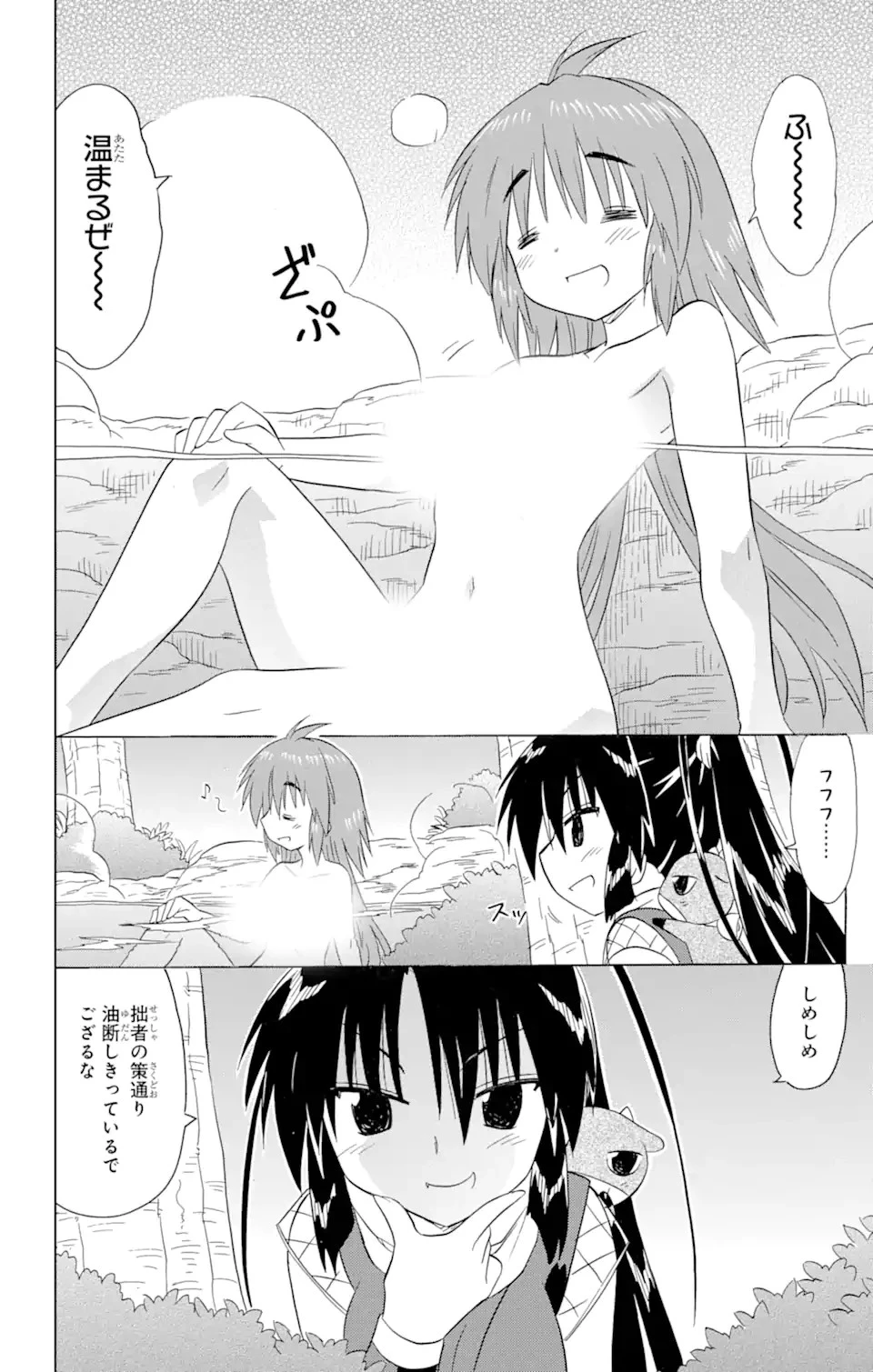 ながされて藍蘭島 第198話 - 3