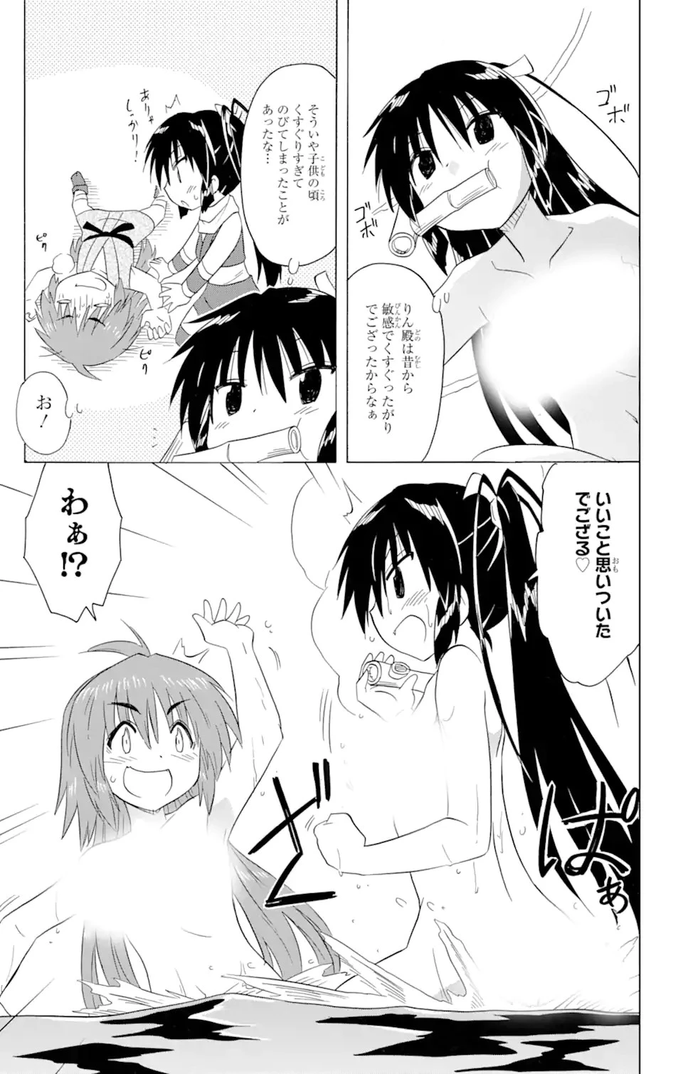 ながされて藍蘭島 第198話 - 6