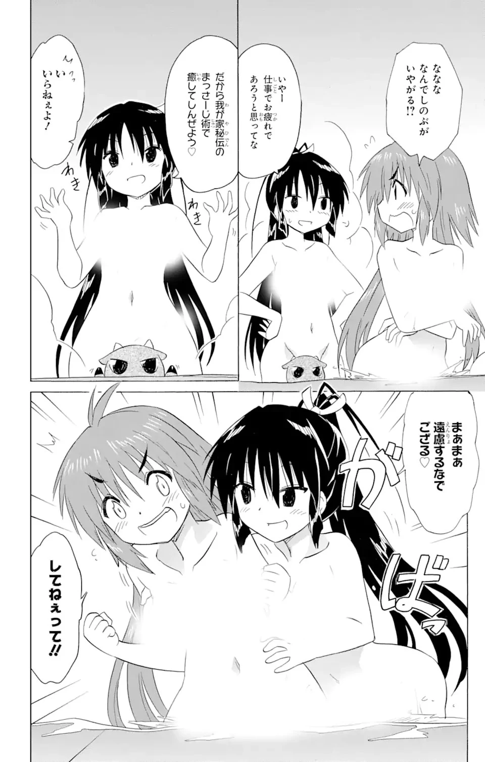 ながされて藍蘭島 第198話 - 7