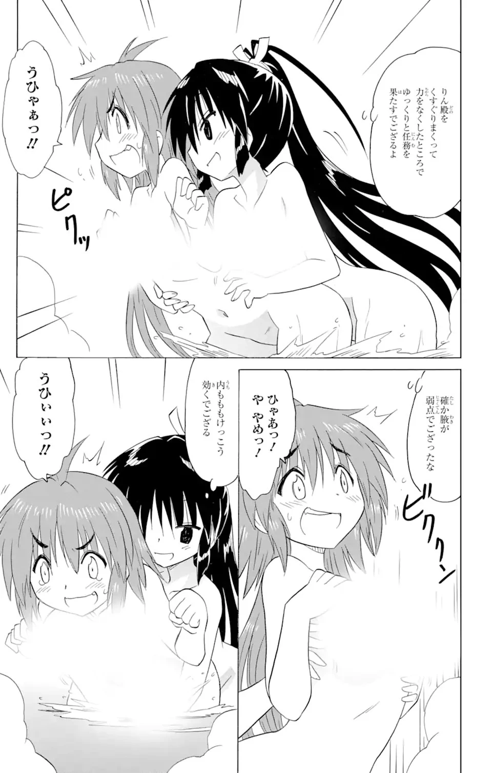ながされて藍蘭島 第198話 - 8