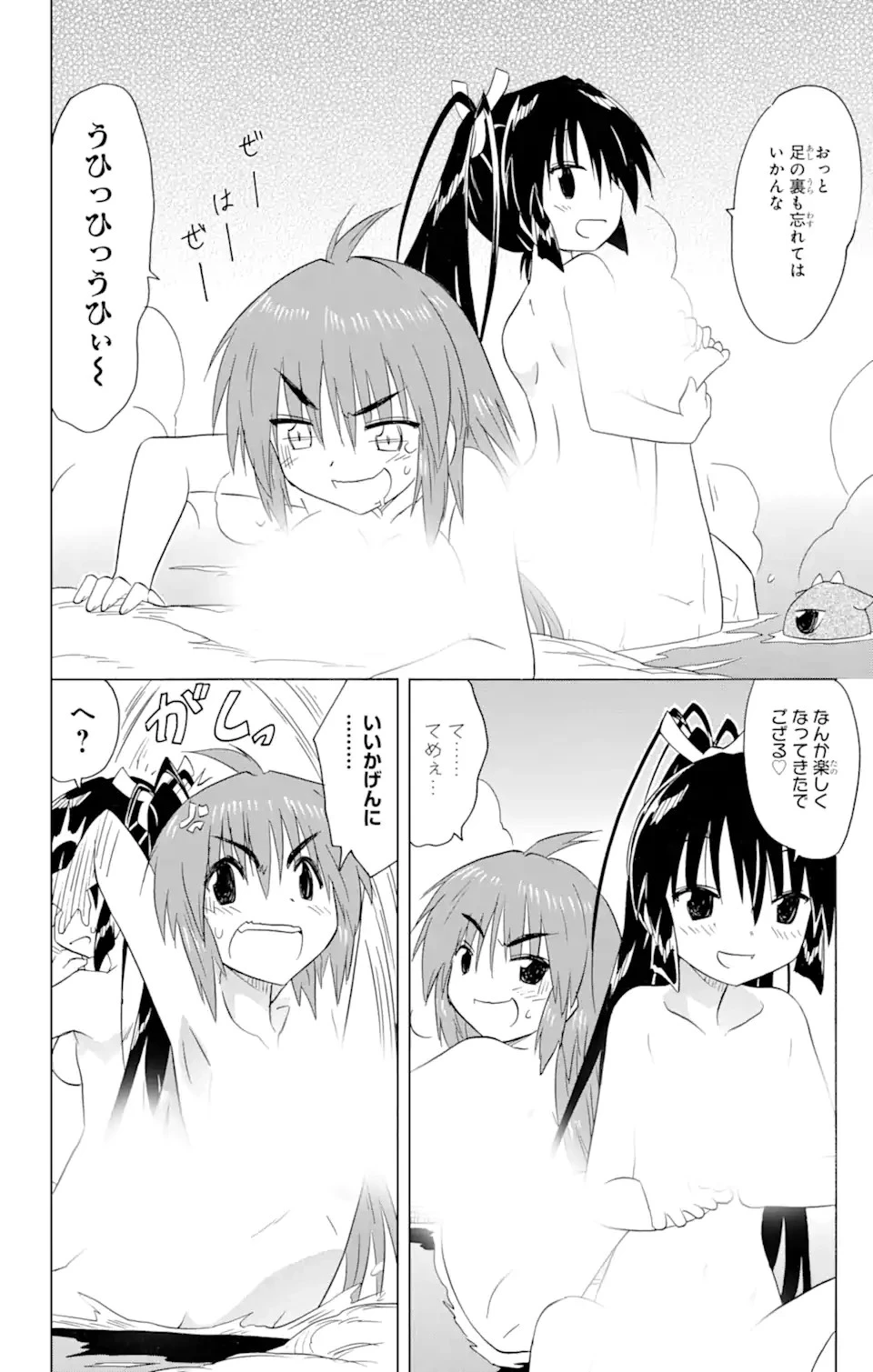 ながされて藍蘭島 第198話 - 9