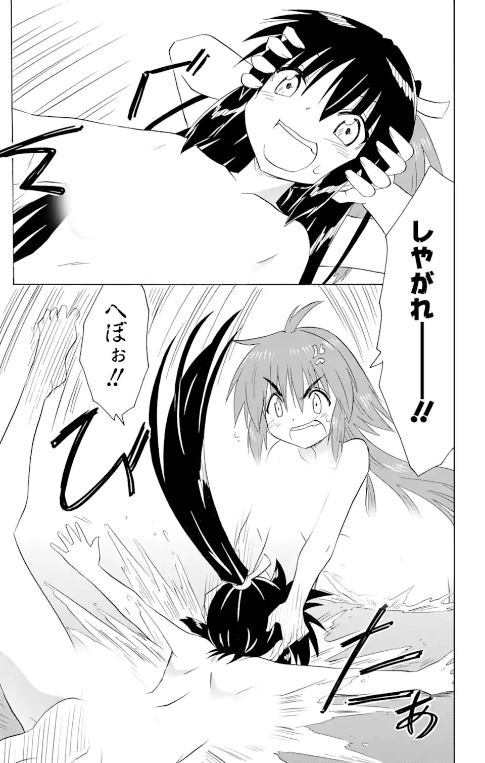 ながされて藍蘭島 第198話 - 10