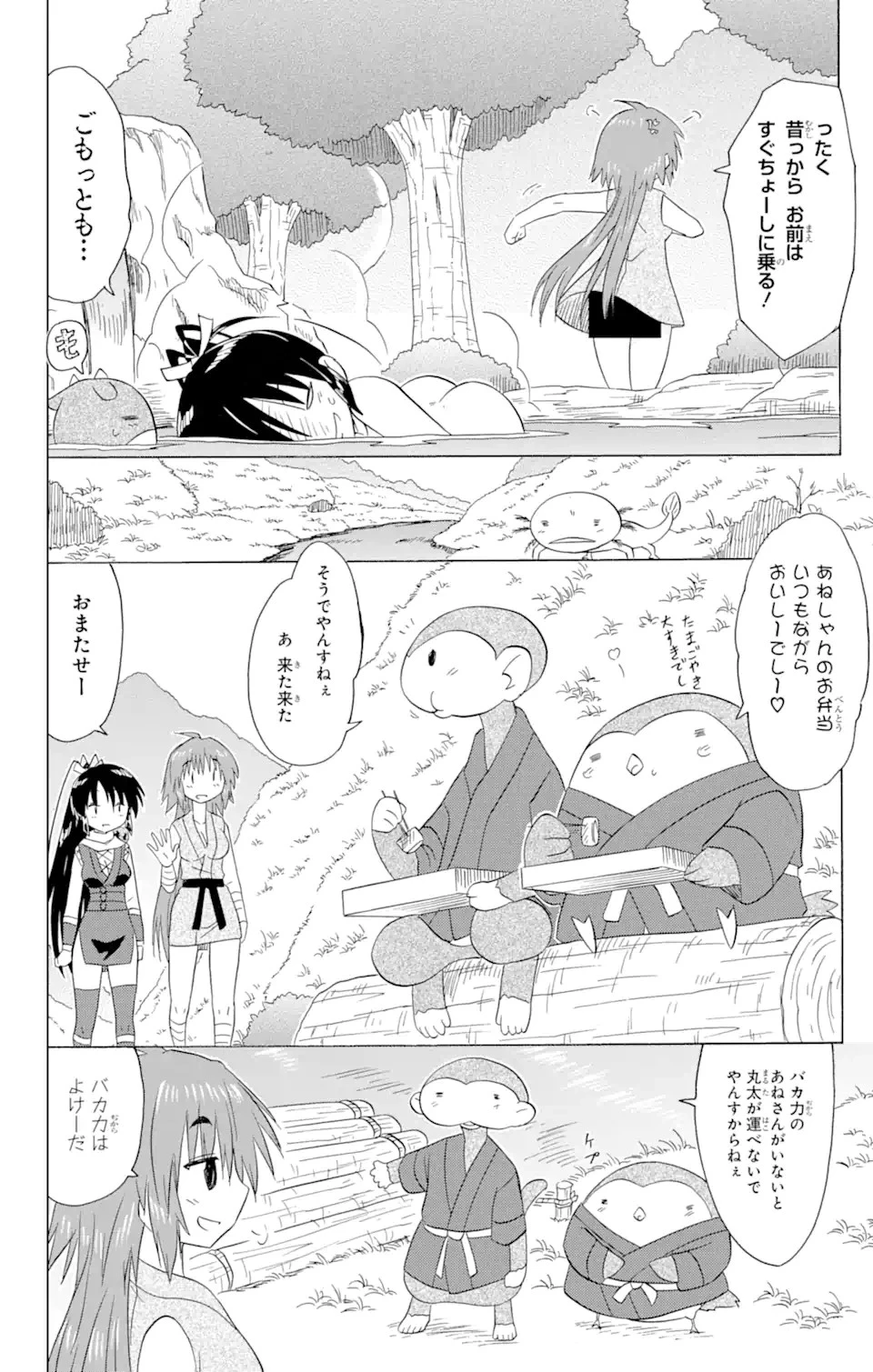 ながされて藍蘭島 第198話 - 11