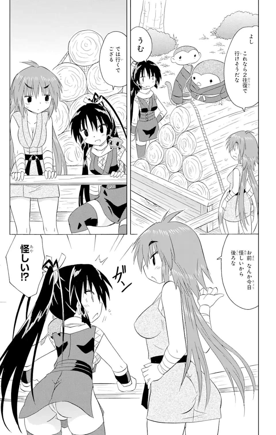 ながされて藍蘭島 第198話 - 12
