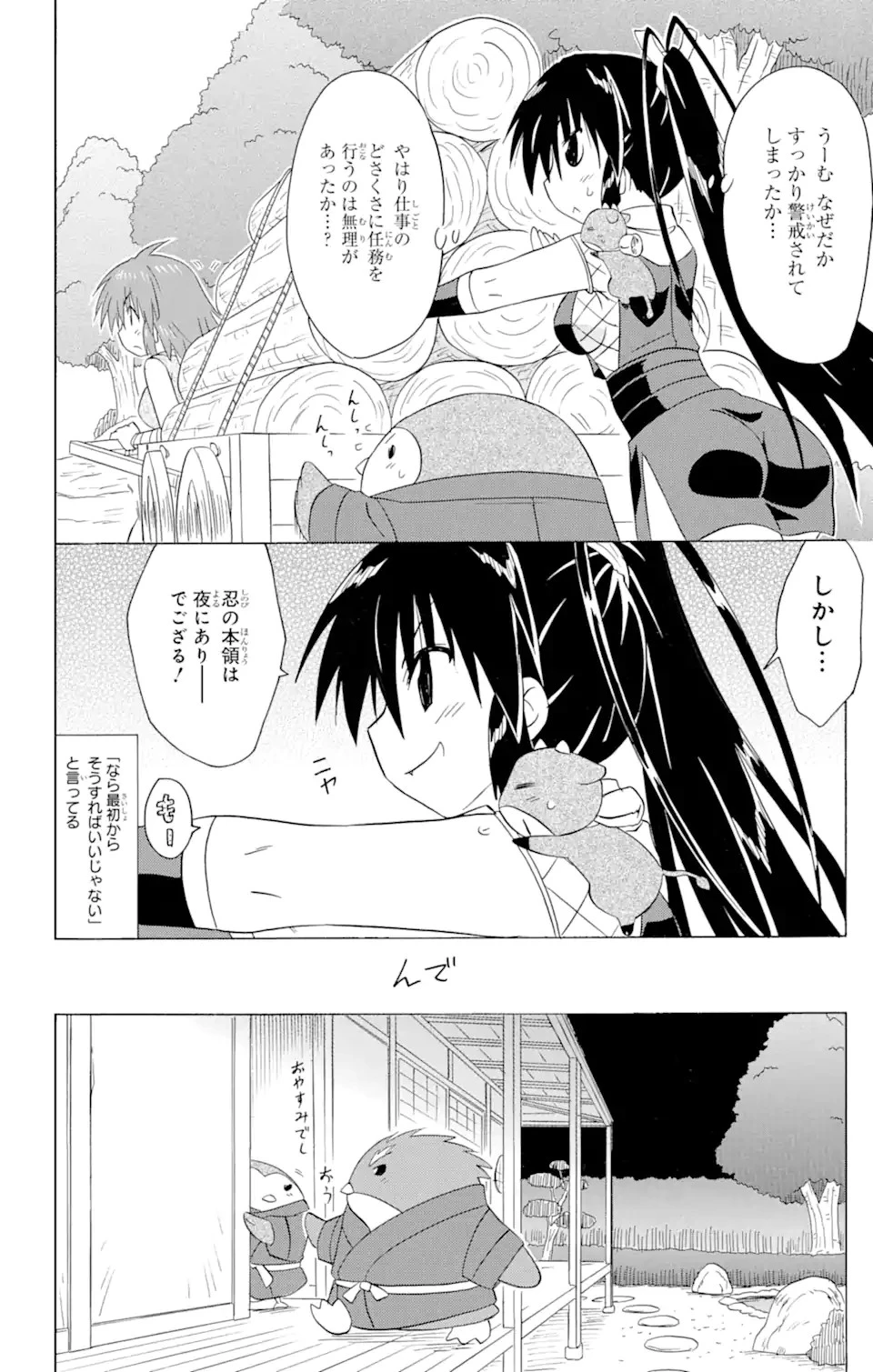 ながされて藍蘭島 第198話 - 13