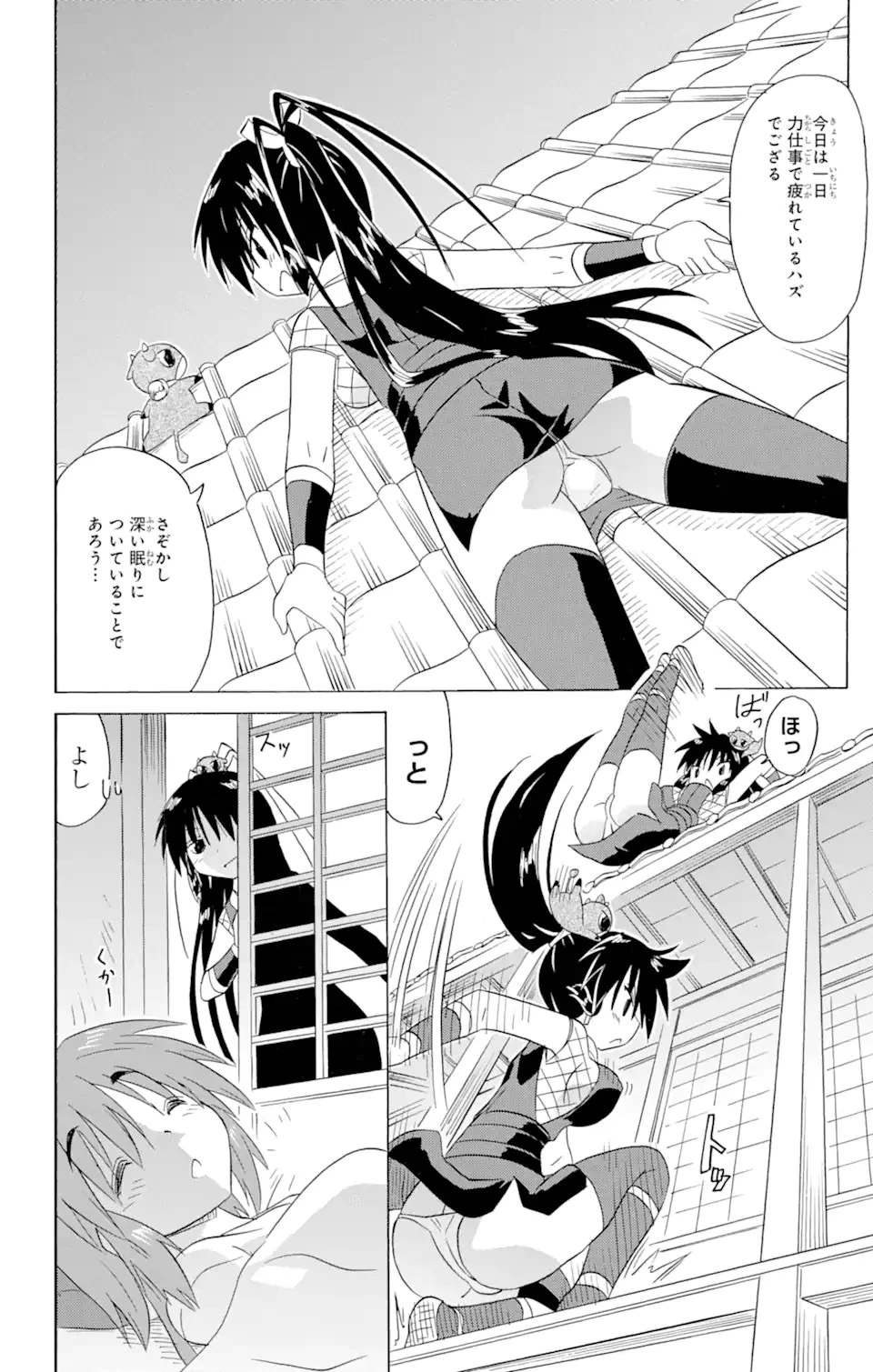ながされて藍蘭島 第198話 - 15