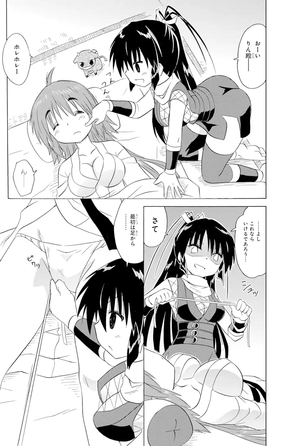 ながされて藍蘭島 第198話 - 16