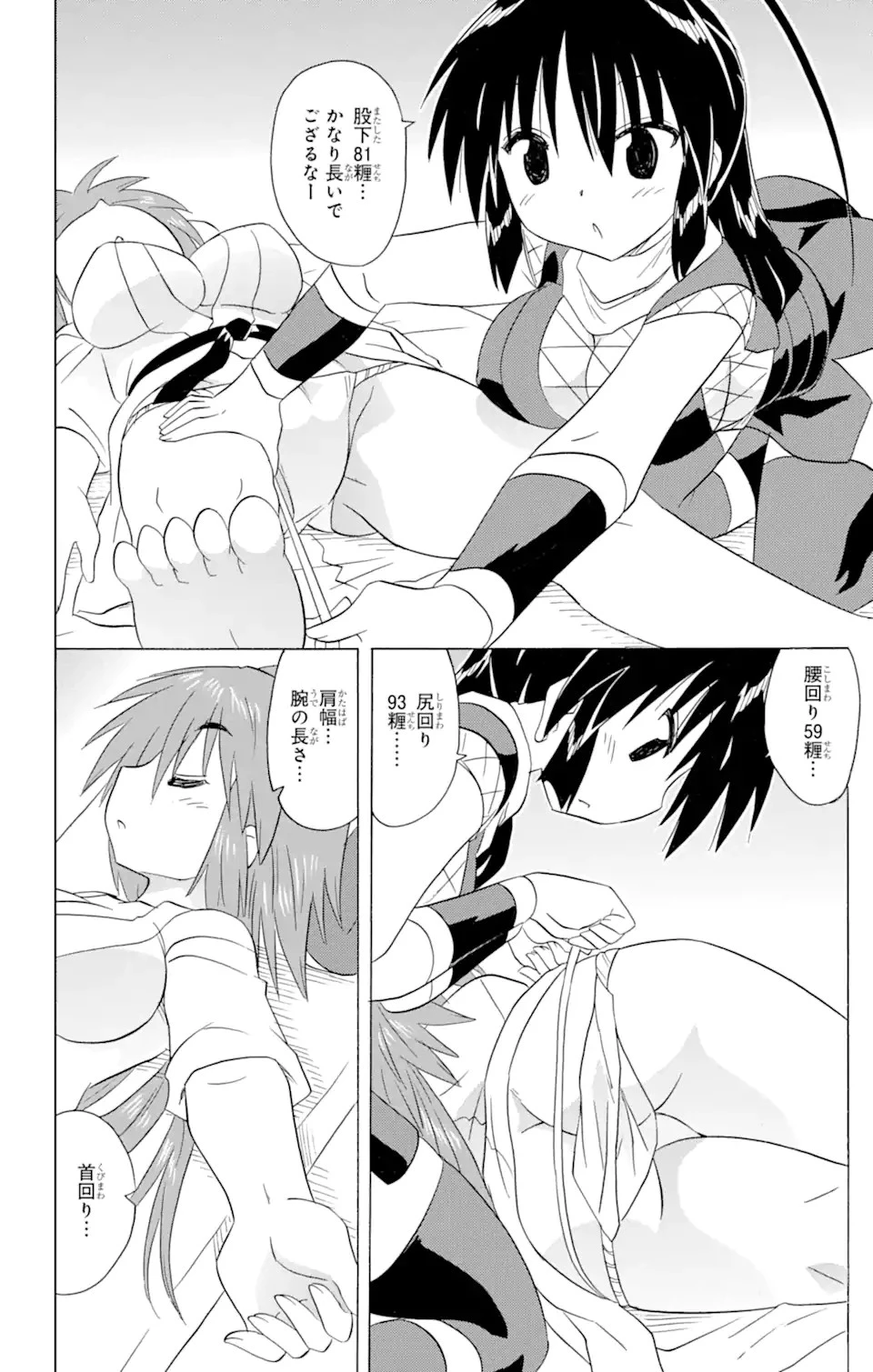 ながされて藍蘭島 第198話 - 17