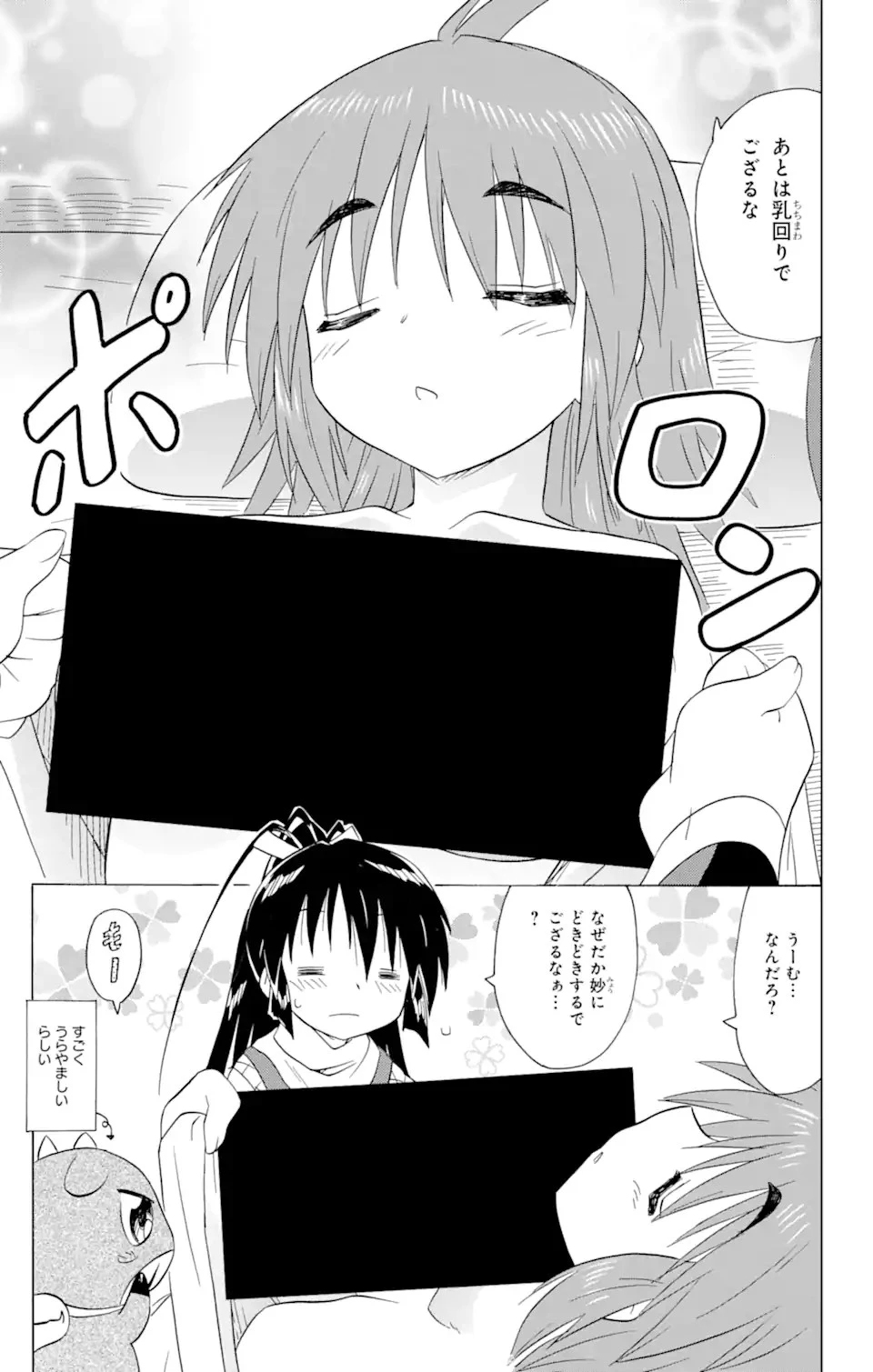 ながされて藍蘭島 第198話 - 18