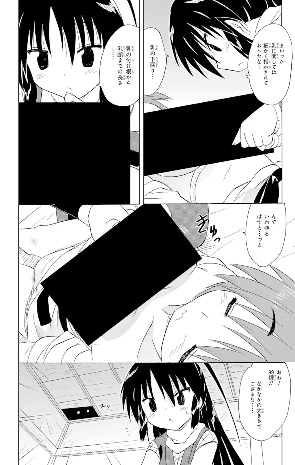 ながされて藍蘭島 第198話 - 19