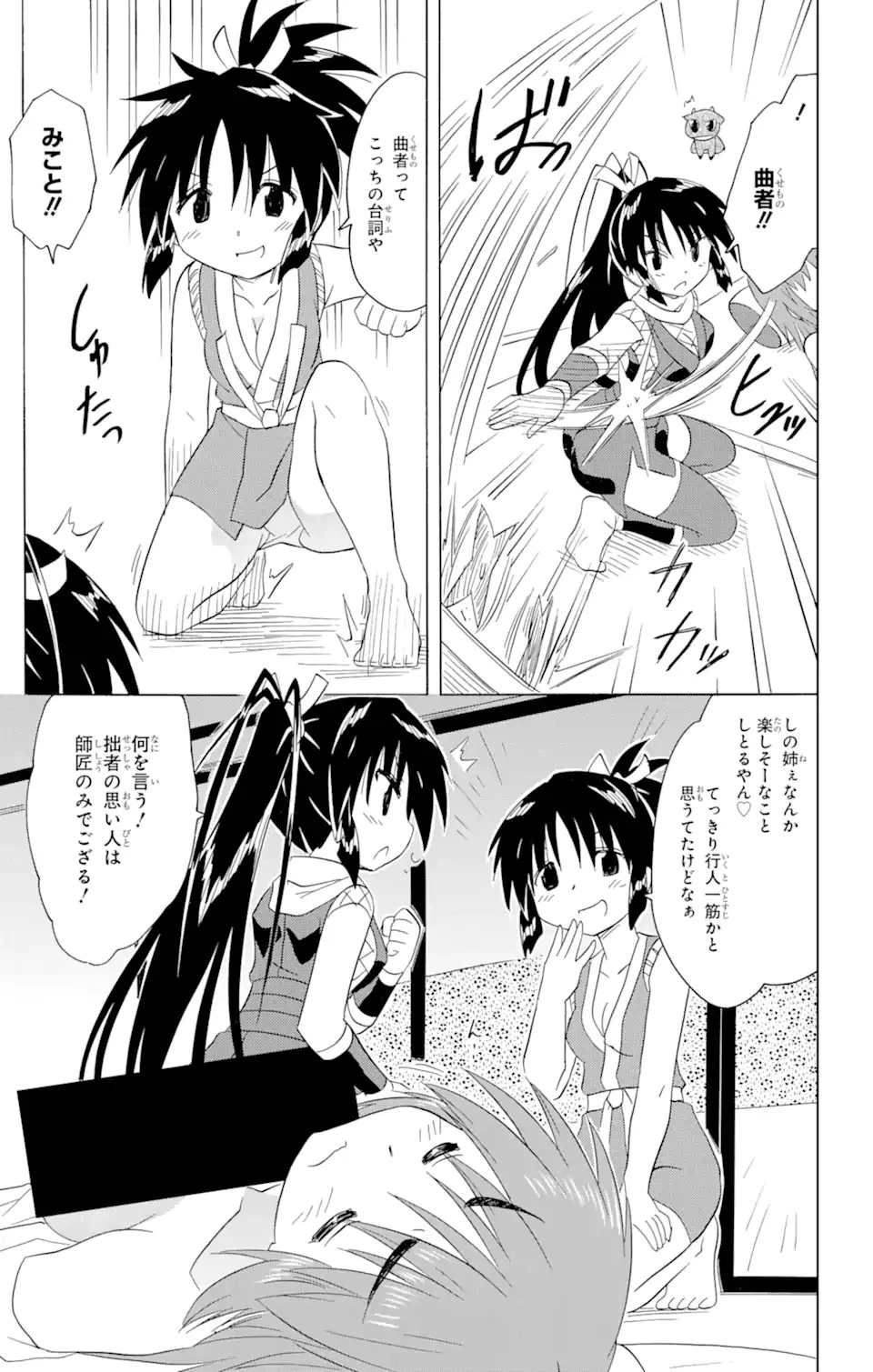 ながされて藍蘭島 第198話 - 20