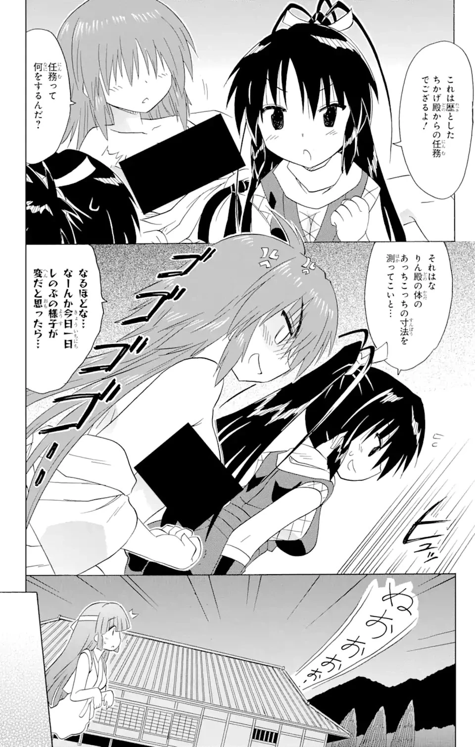 ながされて藍蘭島 第198話 - 21