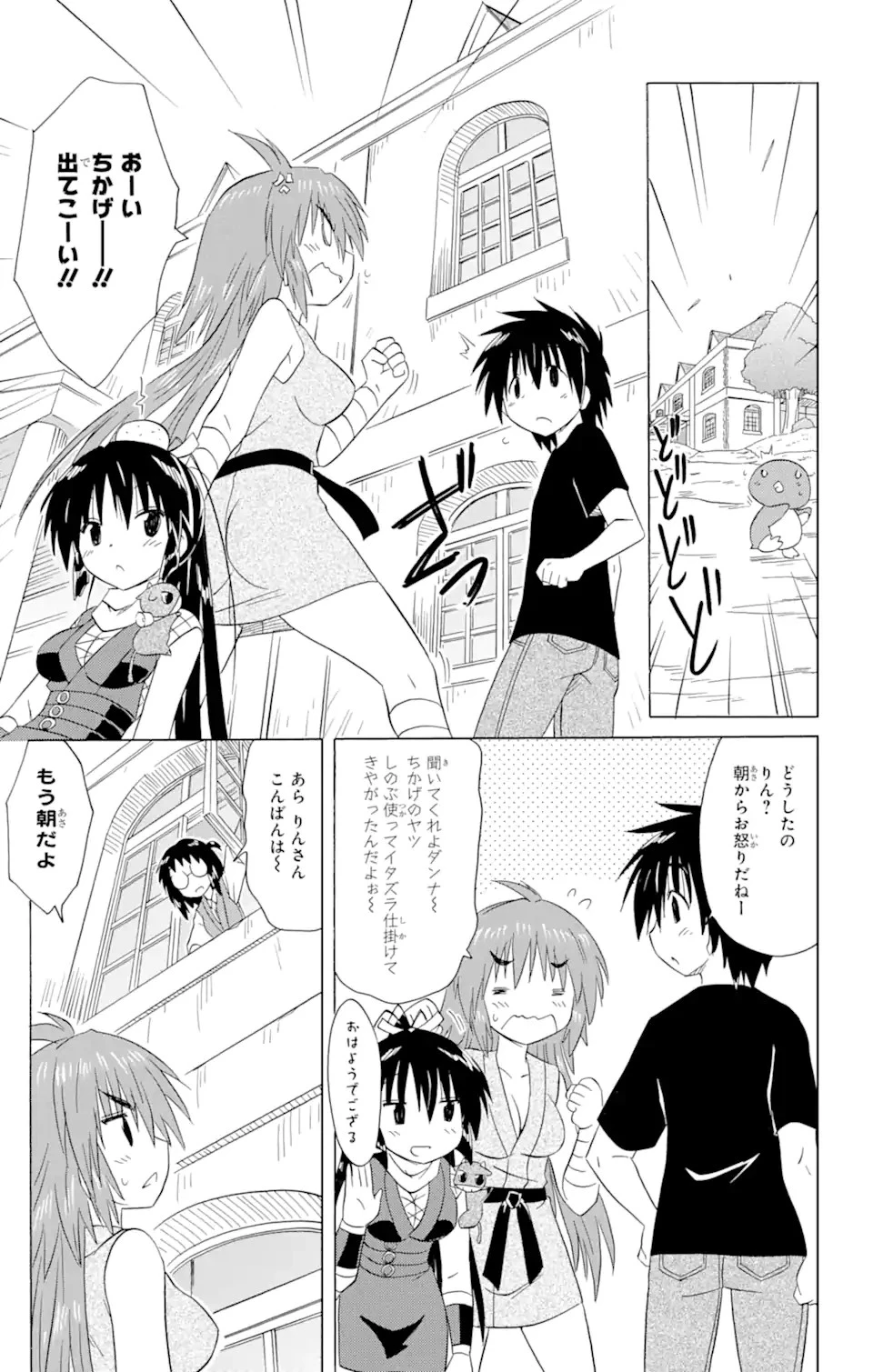 ながされて藍蘭島 第198話 - 22