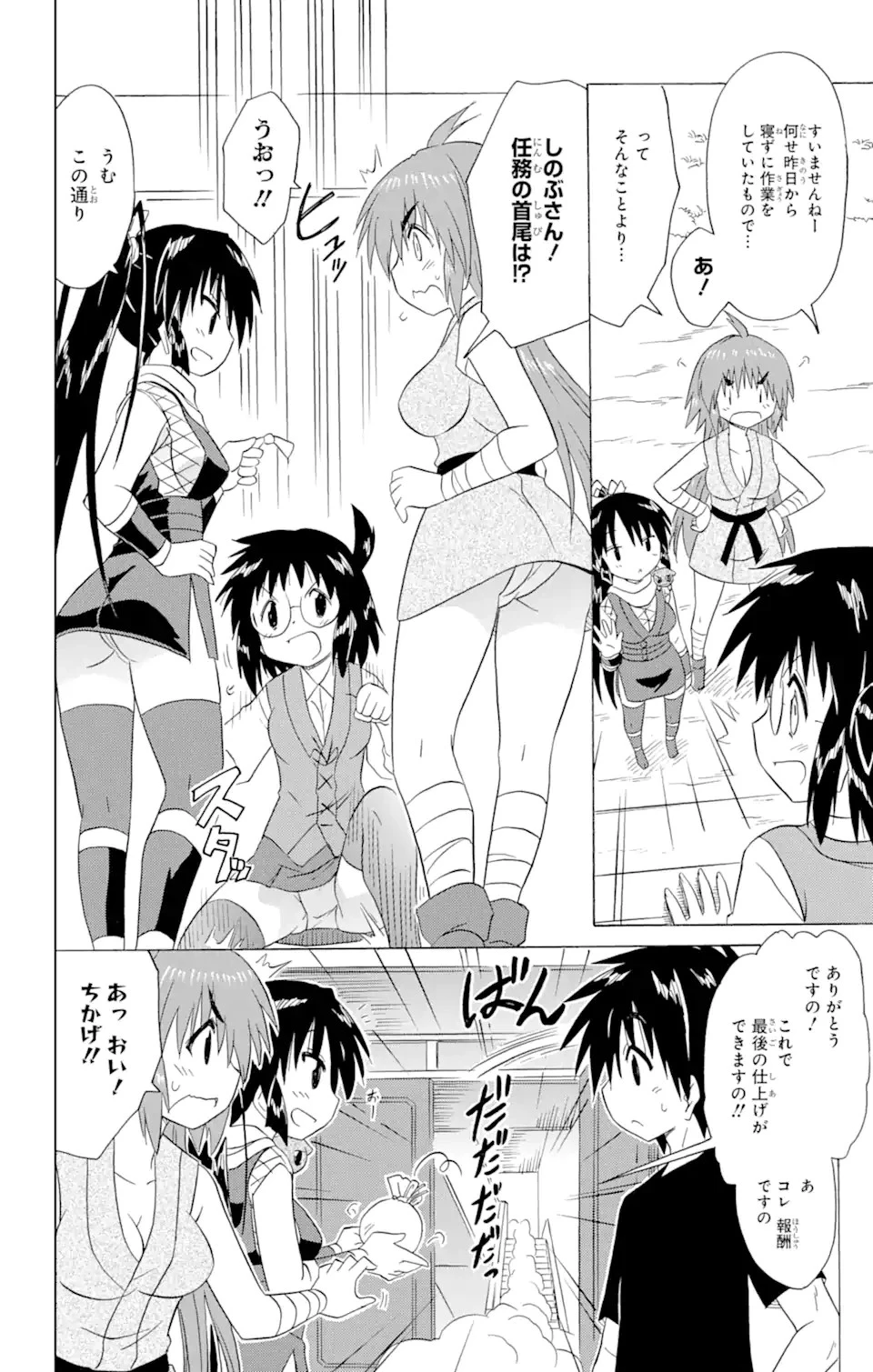 ながされて藍蘭島 第198話 - 23