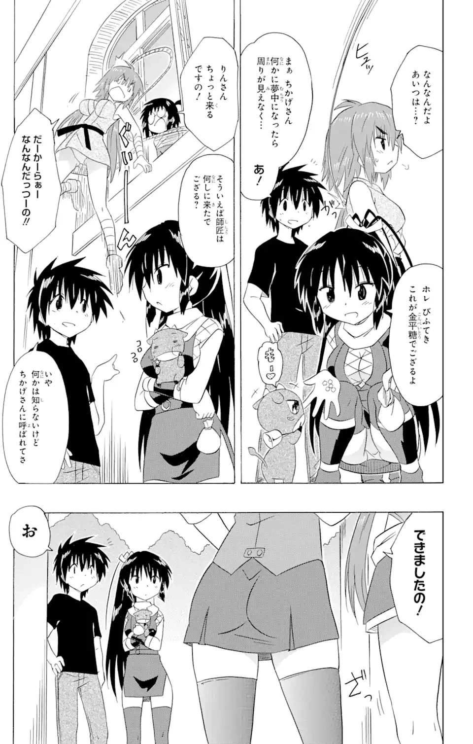 ながされて藍蘭島 第198話 - 24
