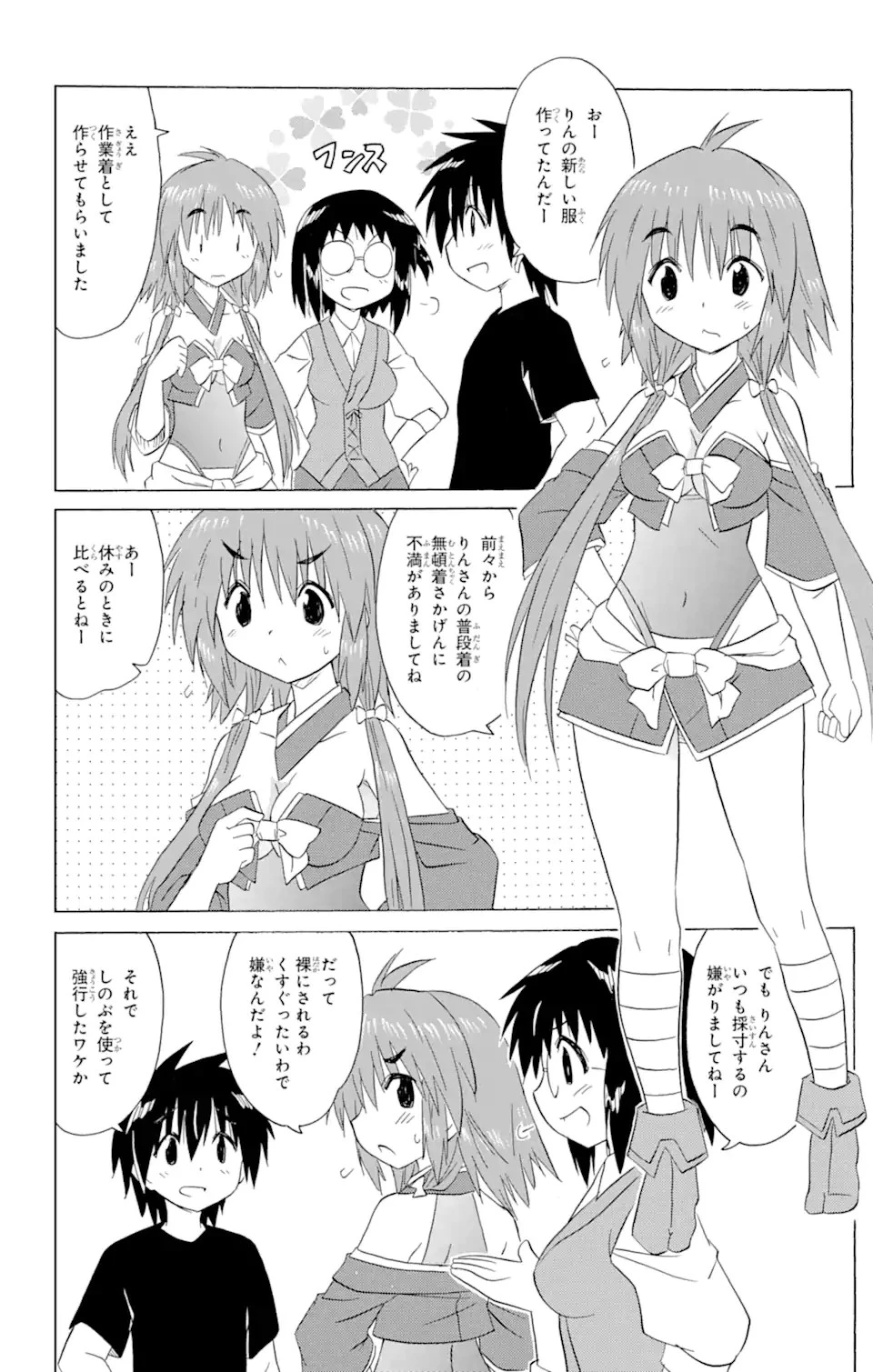 ながされて藍蘭島 第198話 - 25