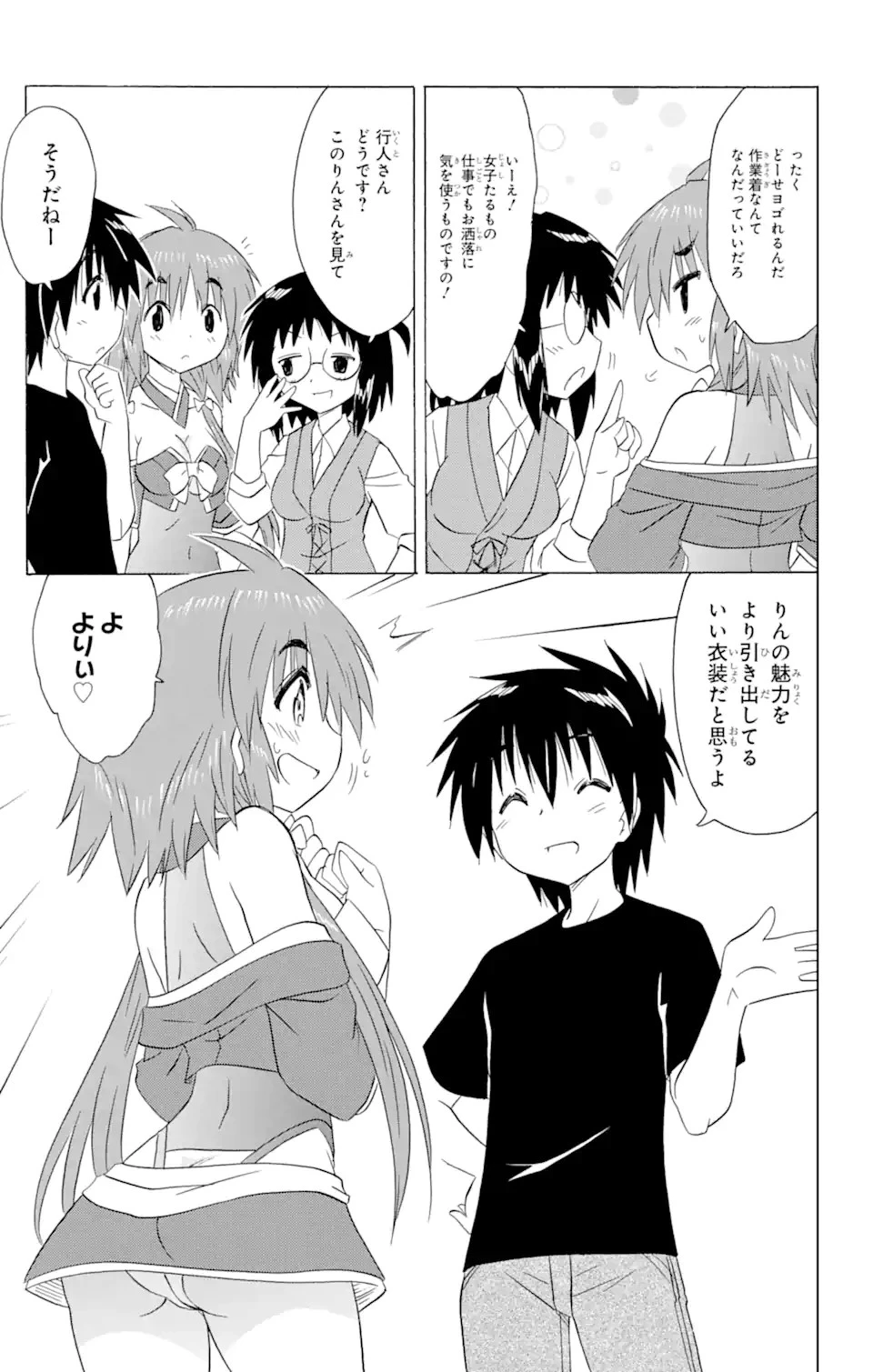 ながされて藍蘭島 第198話 - 26