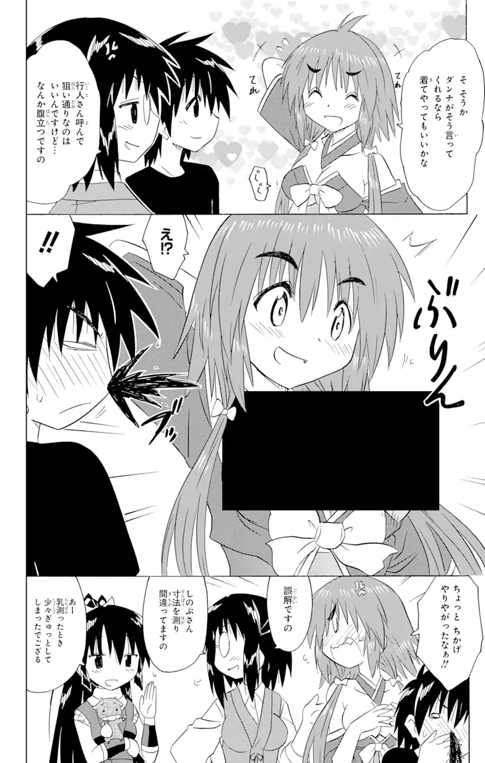 ながされて藍蘭島 第198話 - 27