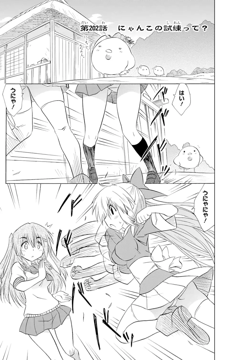 ながされて藍蘭島 第202話 - 1