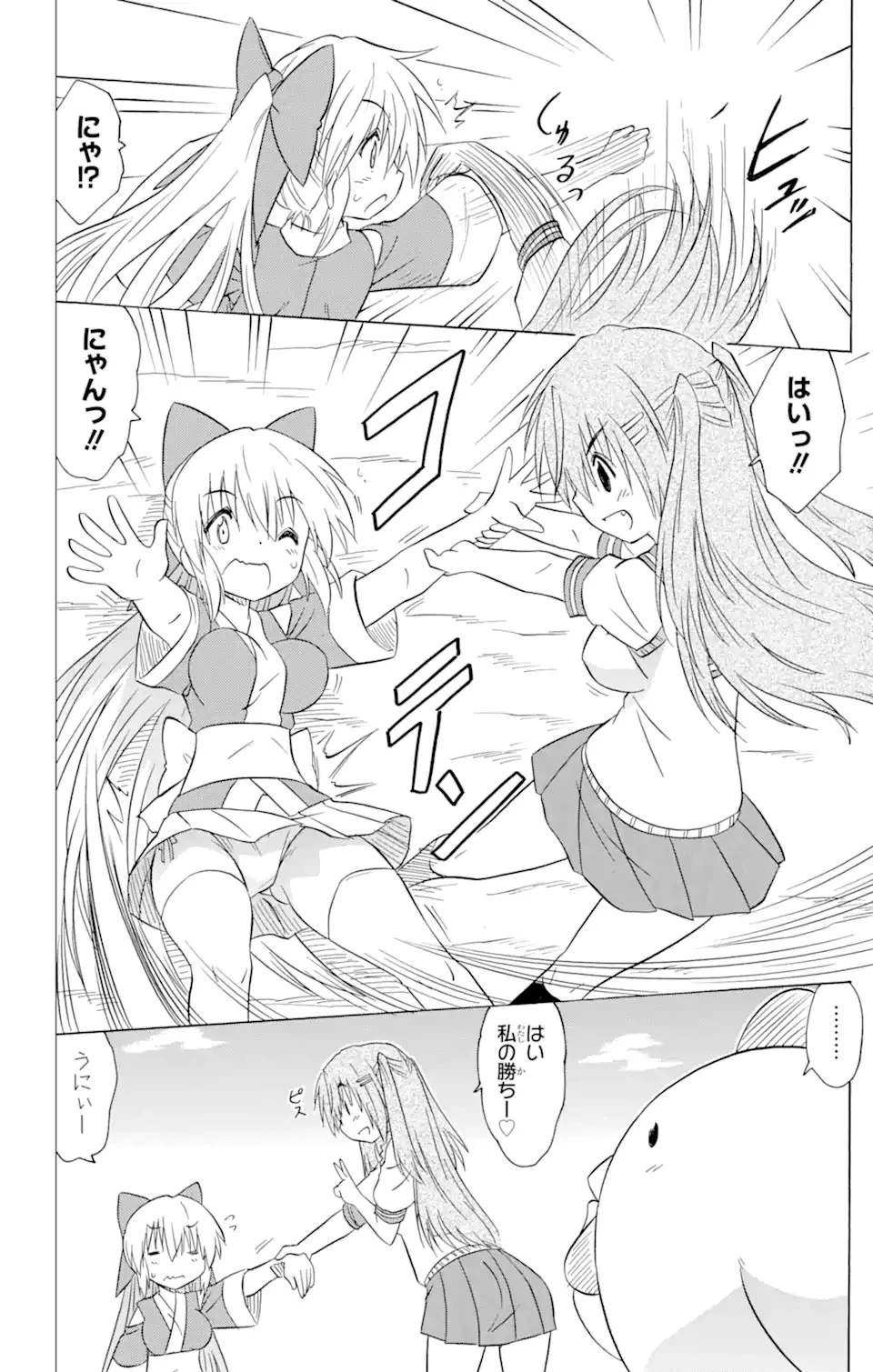 ながされて藍蘭島 第202話 - 3