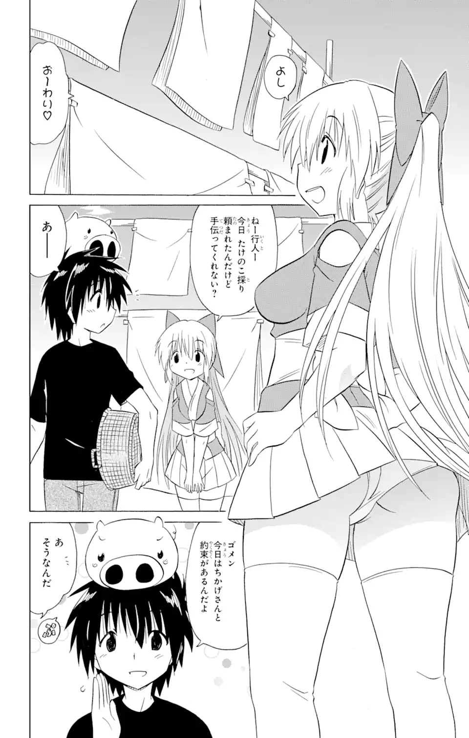 ながされて藍蘭島 第202話 - 5