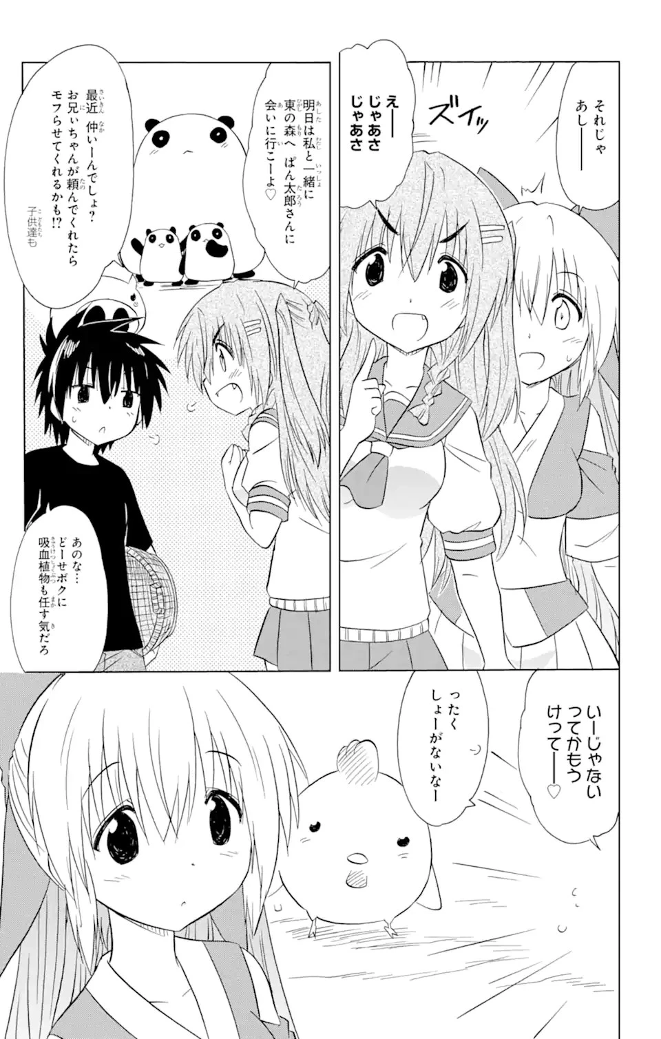 ながされて藍蘭島 第202話 - 6