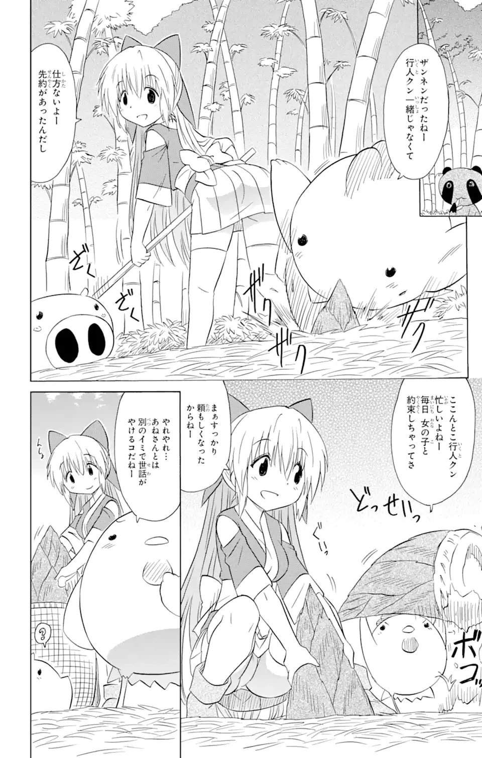 ながされて藍蘭島 第202話 - 7