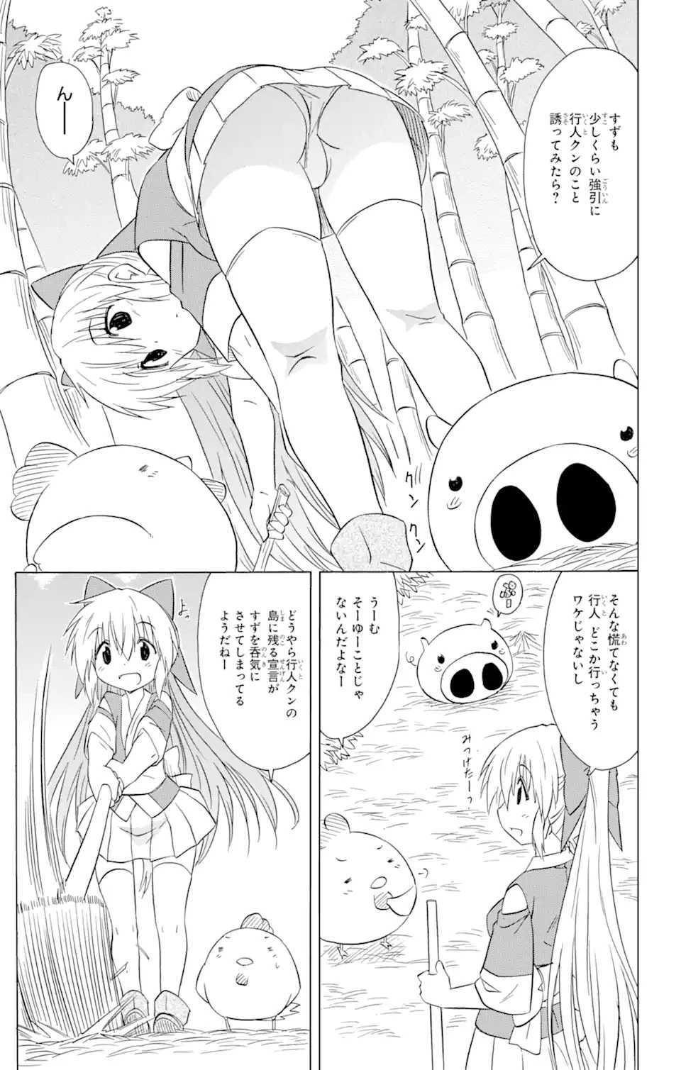 ながされて藍蘭島 第202話 - 8