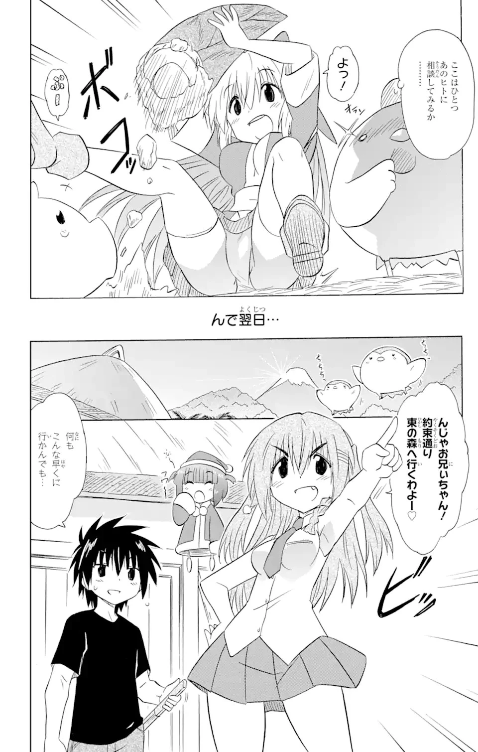 ながされて藍蘭島 第202話 - 9