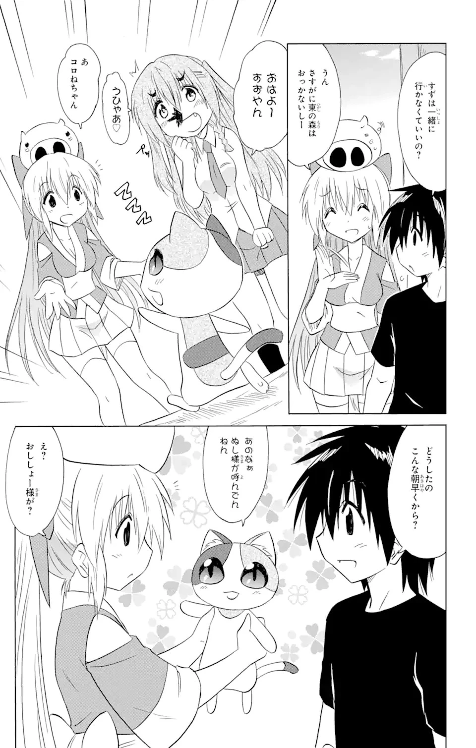 ながされて藍蘭島 第202話 - 10