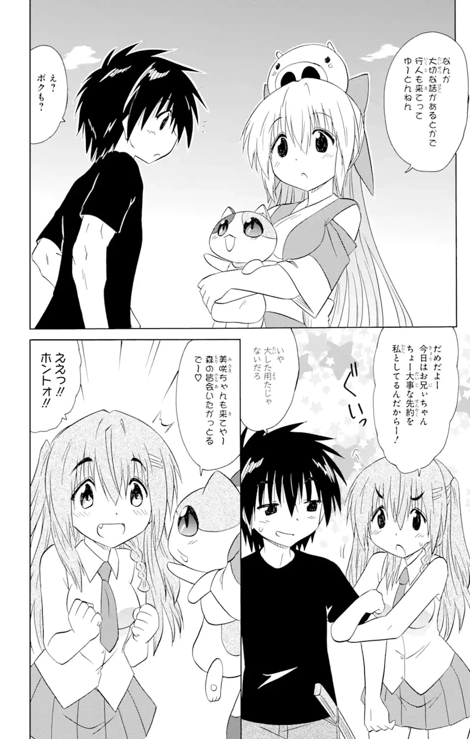 ながされて藍蘭島 第202話 - 11