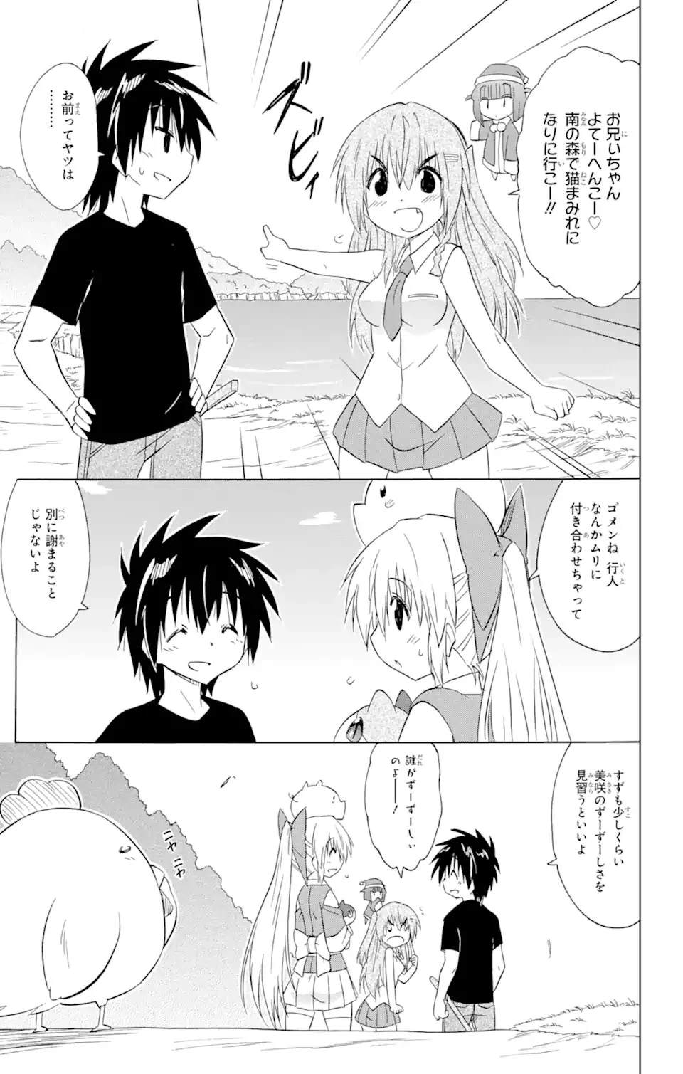 ながされて藍蘭島 第202話 - 12