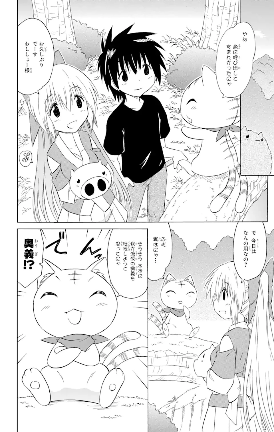 ながされて藍蘭島 第202話 - 13