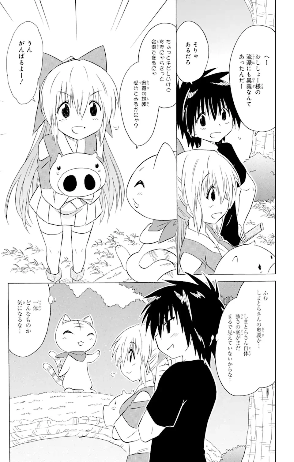 ながされて藍蘭島 第202話 - 14