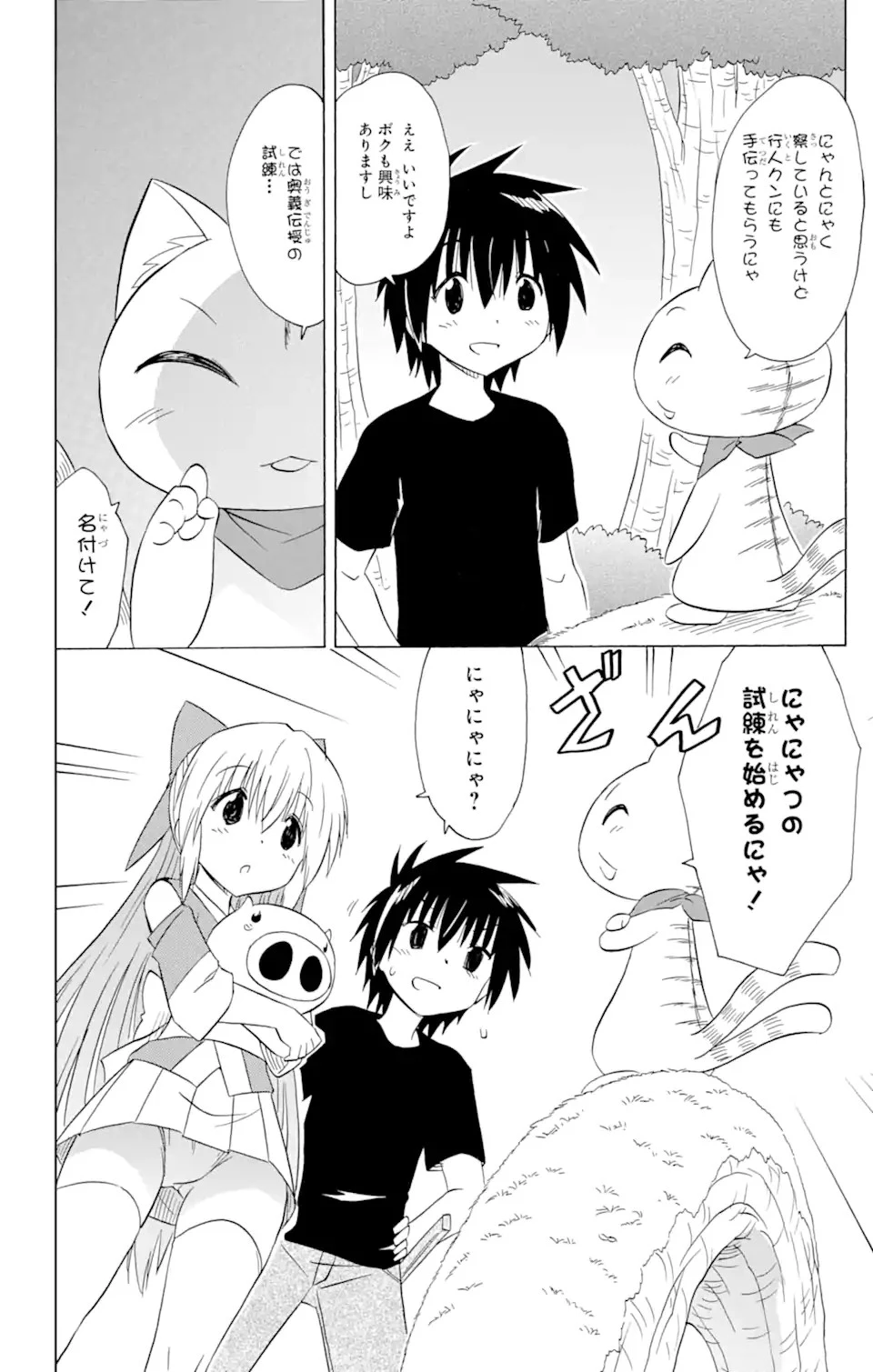 ながされて藍蘭島 第202話 - 15