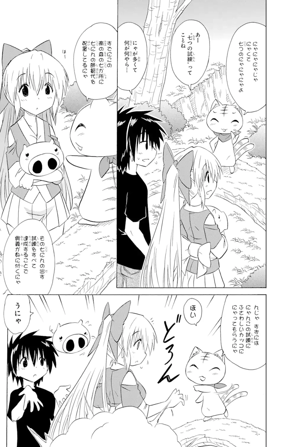 ながされて藍蘭島 第202話 - 16
