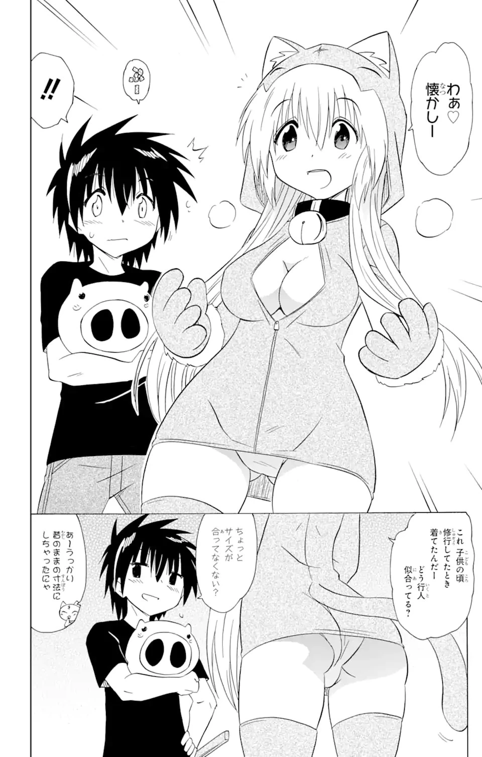 ながされて藍蘭島 第202話 - 17