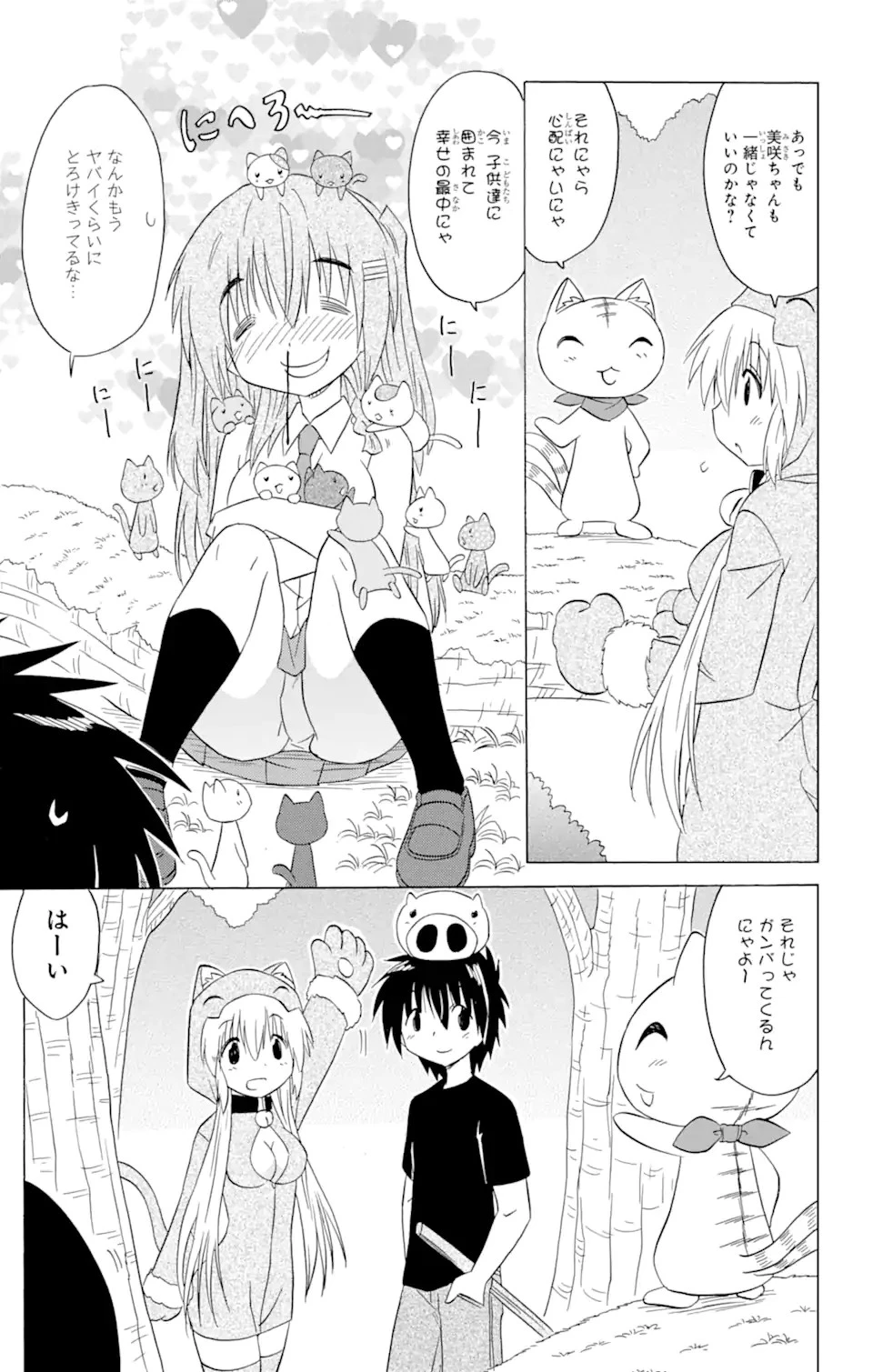 ながされて藍蘭島 第202話 - 18