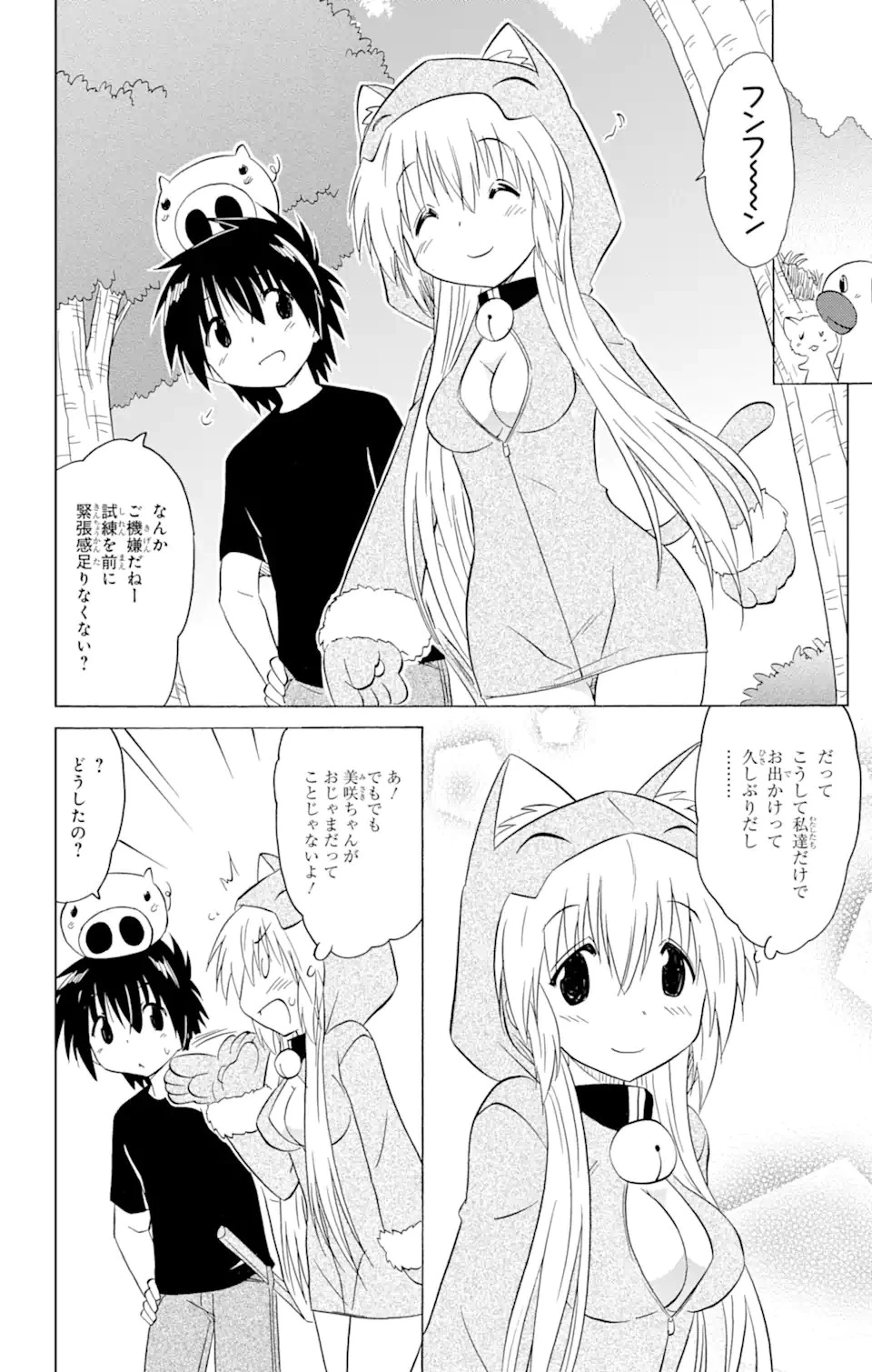 ながされて藍蘭島 第202話 - 19