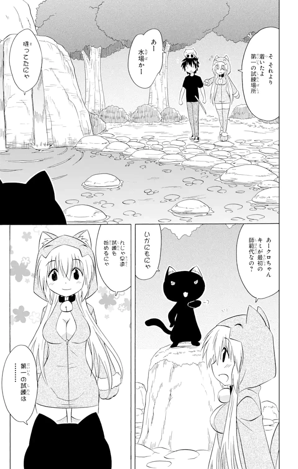 ながされて藍蘭島 第202話 - 20