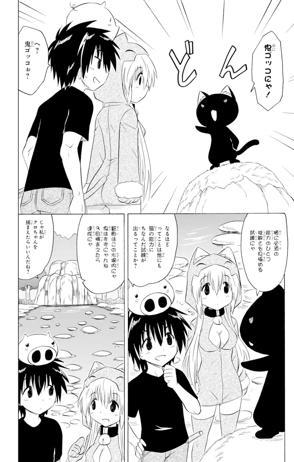 ながされて藍蘭島 第202話 - 21