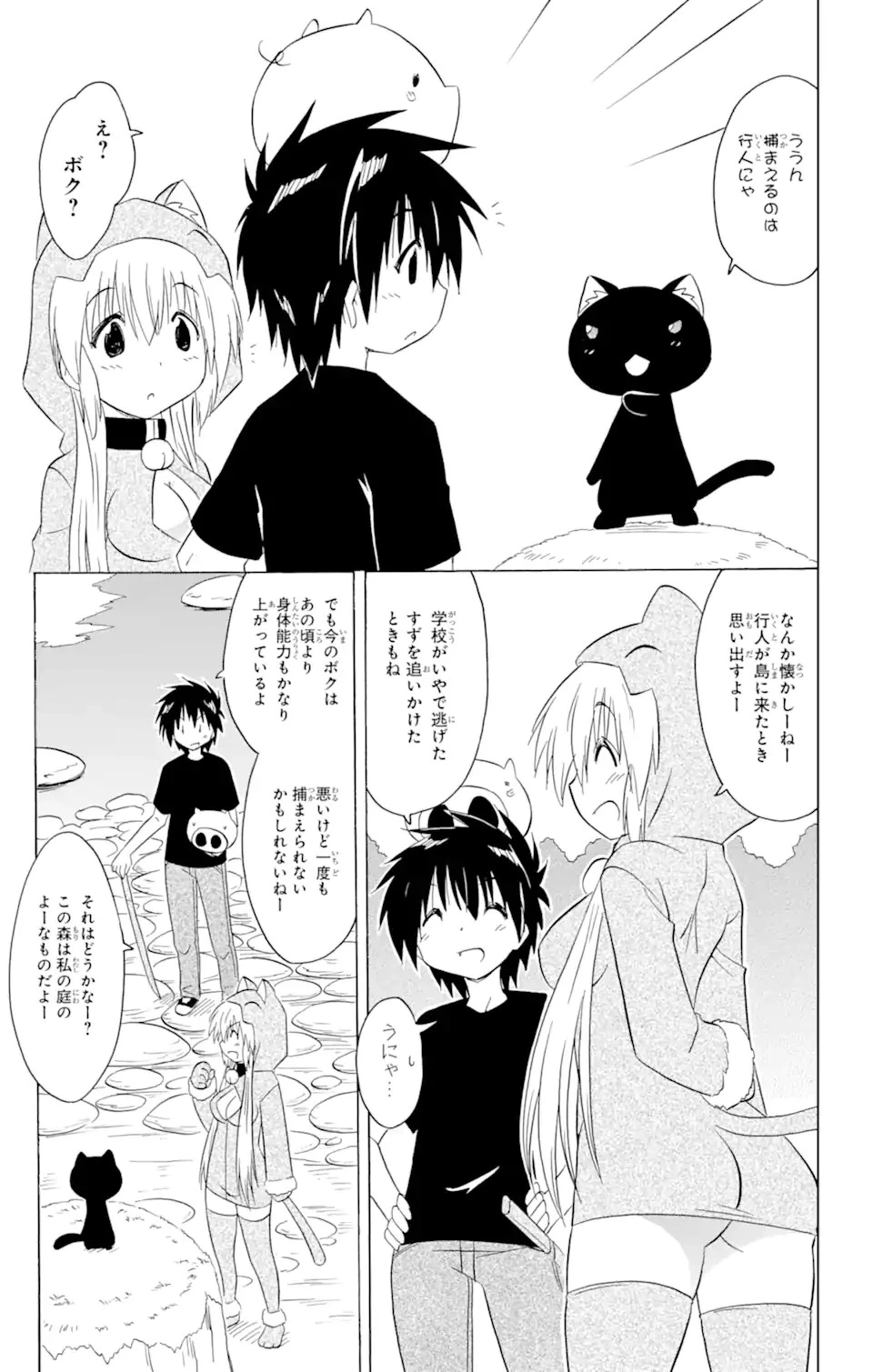 ながされて藍蘭島 第202話 - 22