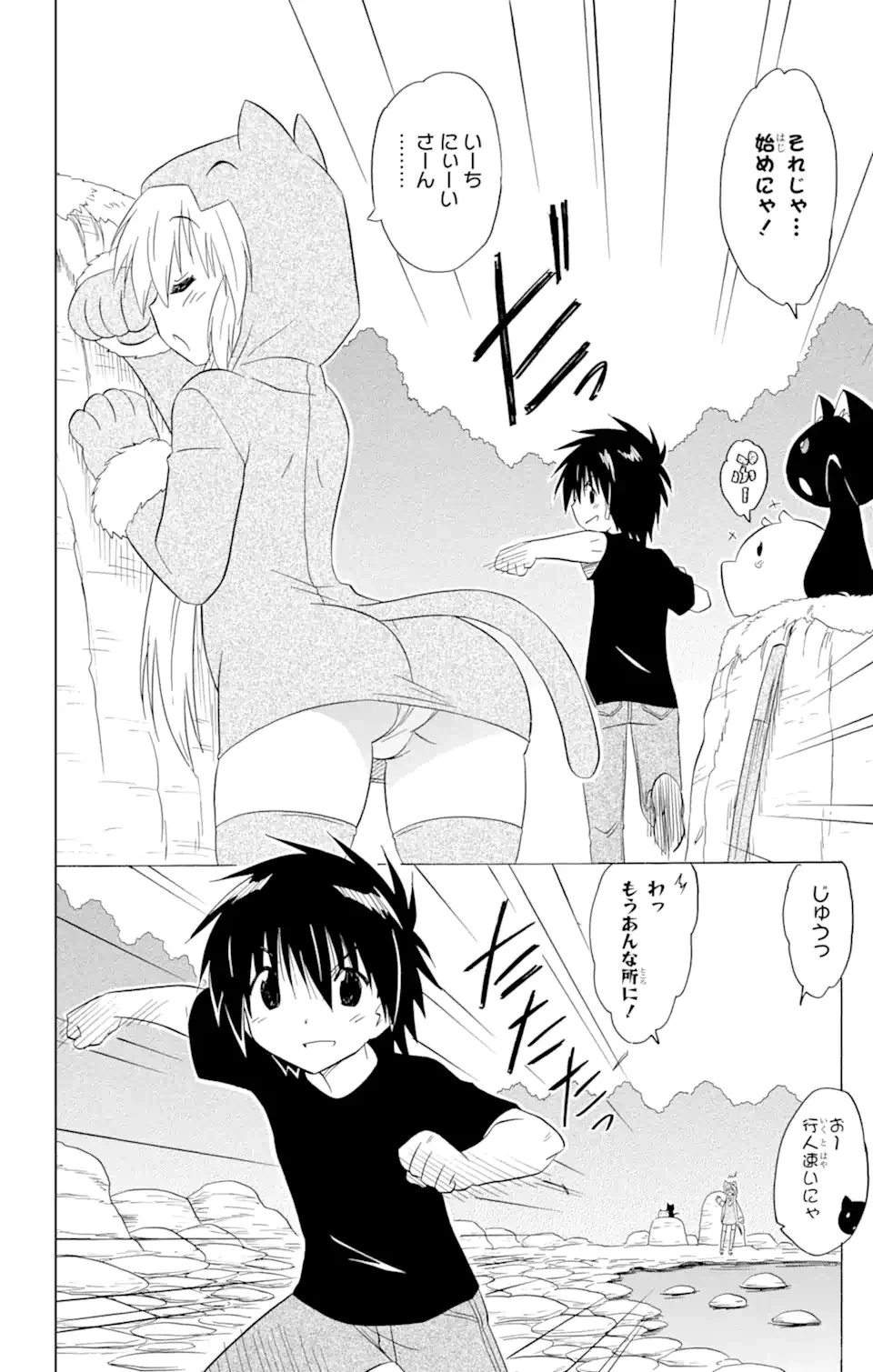 ながされて藍蘭島 第202話 - 23