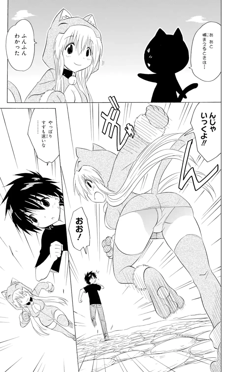 ながされて藍蘭島 第202話 - 24