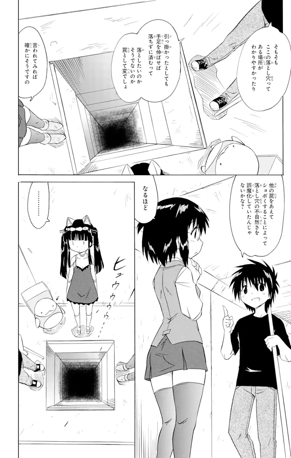ながされて藍蘭島 第206話 - 3