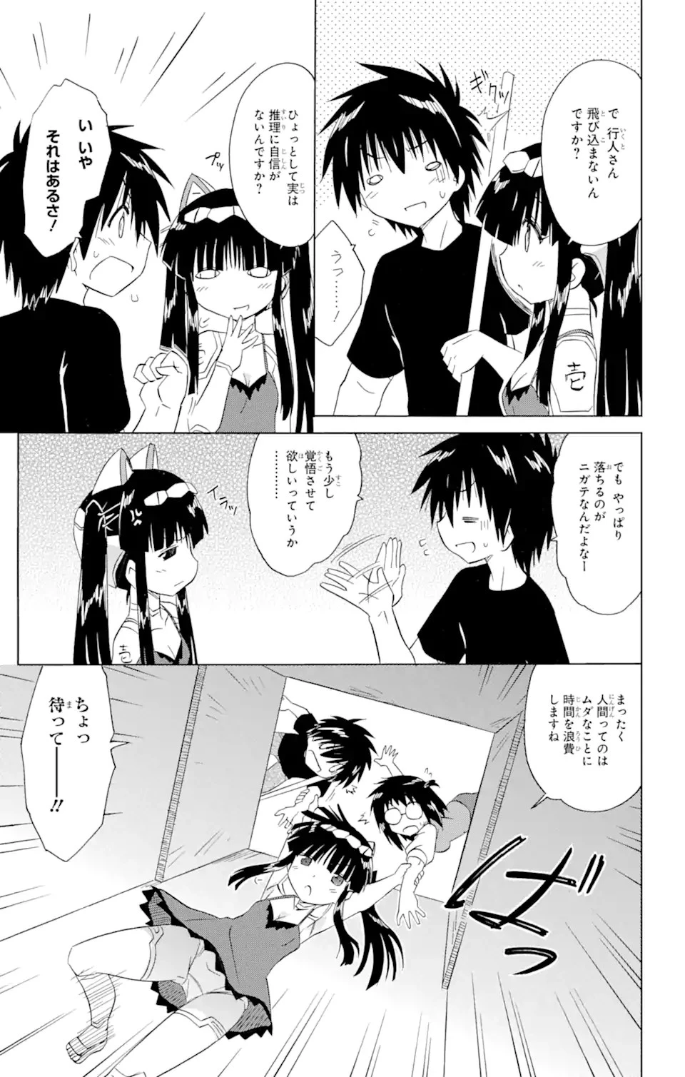 ながされて藍蘭島 第206話 - 4